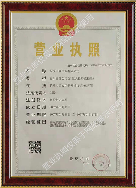 長沙申聯(lián)鋸業(yè)有限公司,長沙立式帶鋸床,砂輪切割機(jī)銷售,弓鋸床,焊接機(jī)